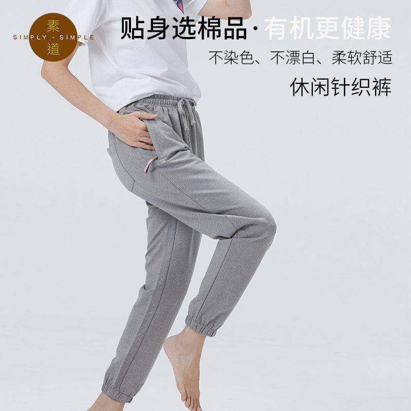 素道天然有机棉质薄款针织裤 情侣同款夏季宽松卫裤 休闲运动长脚