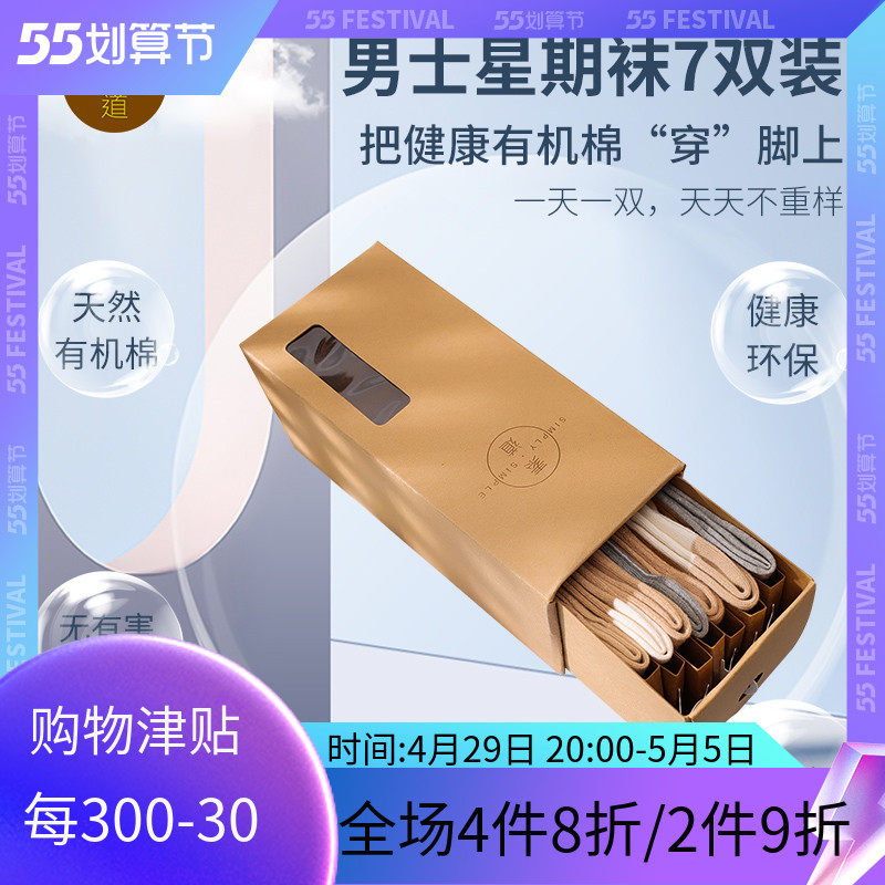 素道敦煌有机彩棉袜 7双装男袜 男士商务袜中筒男袜 七双装星期袜