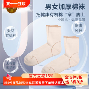 素道敦煌天然有机彩棉袜 棉质男女士中筒袜 情侣加厚秋冬保暖袜