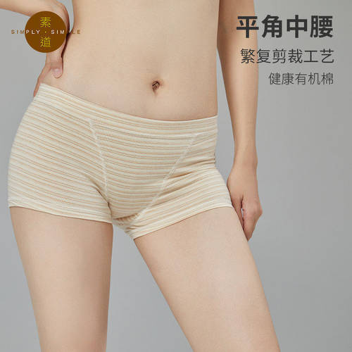 敦煌有机棉素道1-4中低腰棉质女