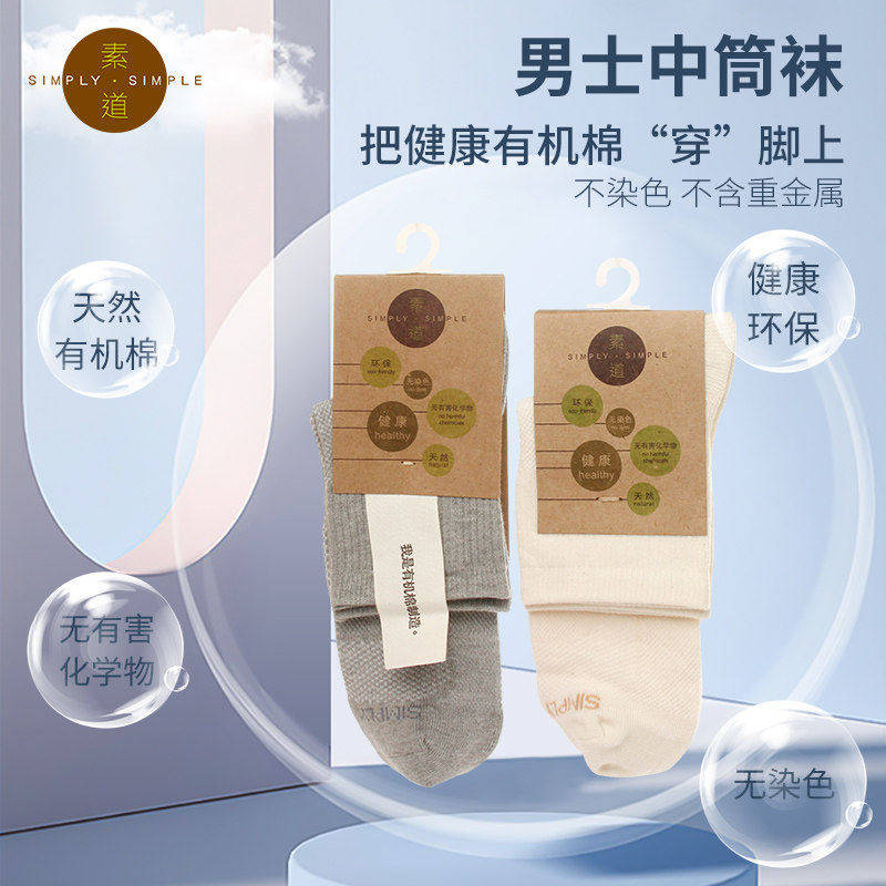 素道敦煌有机棉2双装棉袜 休闲商务男袜男士舒适中筒袜透气运动袜