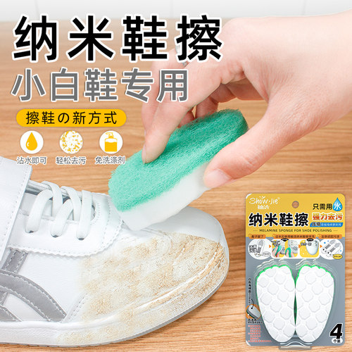 擦鞋刷鞋去污清洁海绵小白鞋免洗