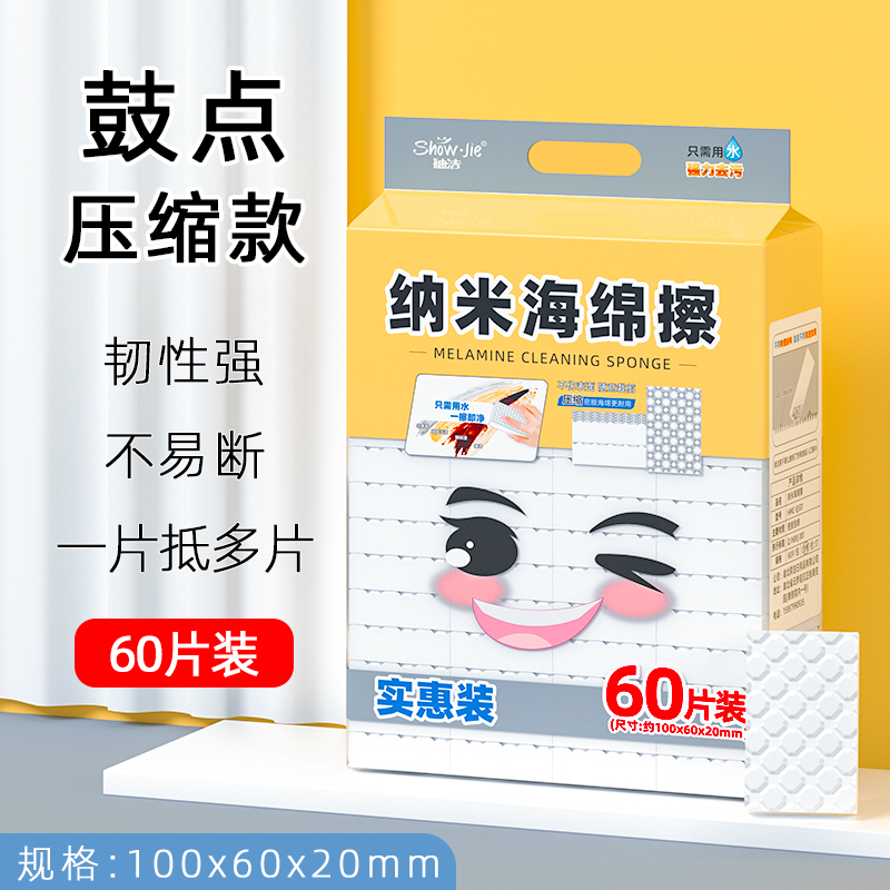 纳米海绵魔力擦压缩工艺更耐用