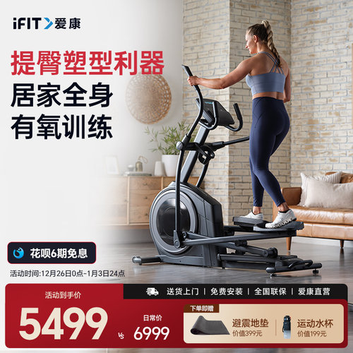 【步幅48cm】爱康椭圆机EL