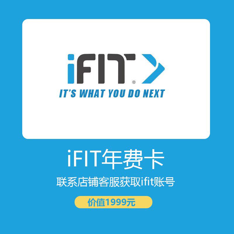 iFIT世界任你行 美国ICON爱康iFIT年费卡