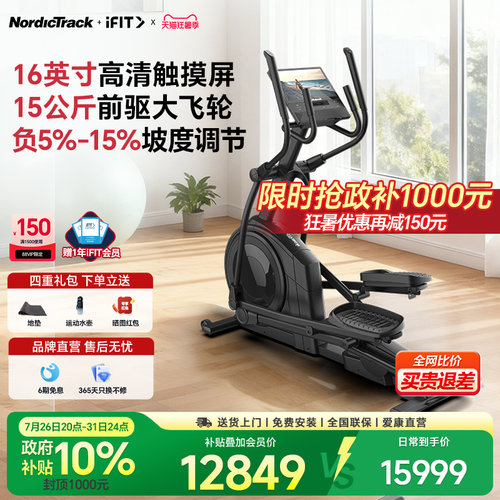 美国爱康椭圆机家用磁控健身器材静音椭圆仪太空漫步机airglide16