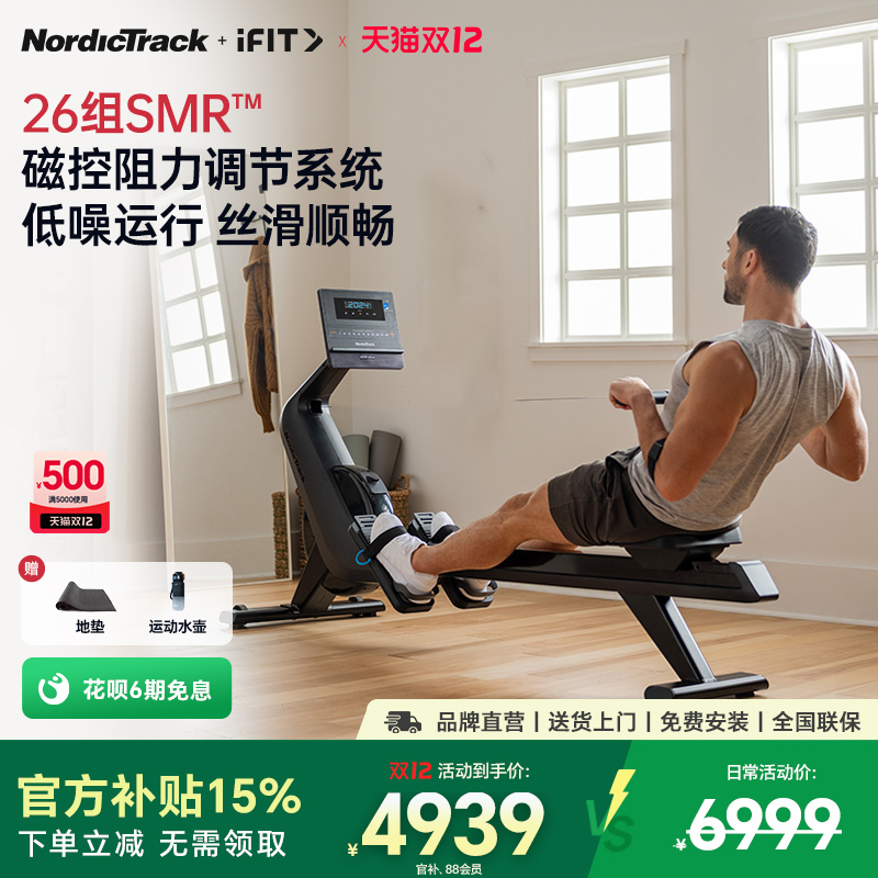 ICON爱康划船机静音磁控