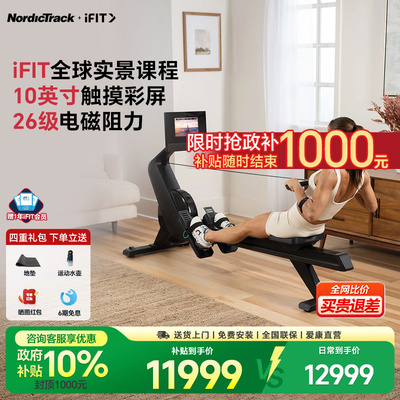 爱康NordicTrack划船机家用电磁阻健身器燃脂综合训练滑船器rw700