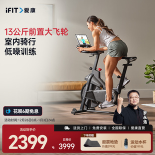 爱康动感单车家用室内静音健身脚踏车自行车SportCX 交个朋友