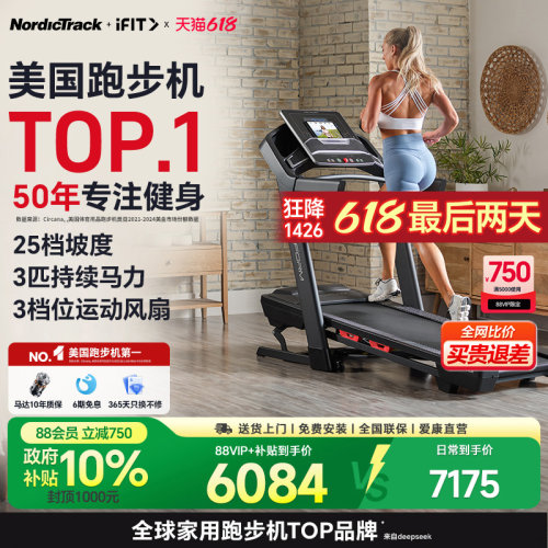 【爱康万元下顶配】跑步机TLX