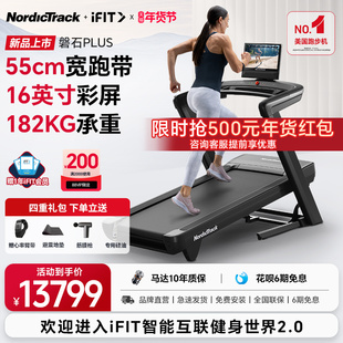 爱康NordicTrack跑步机家用智能多功能减震走路机Commercial1750