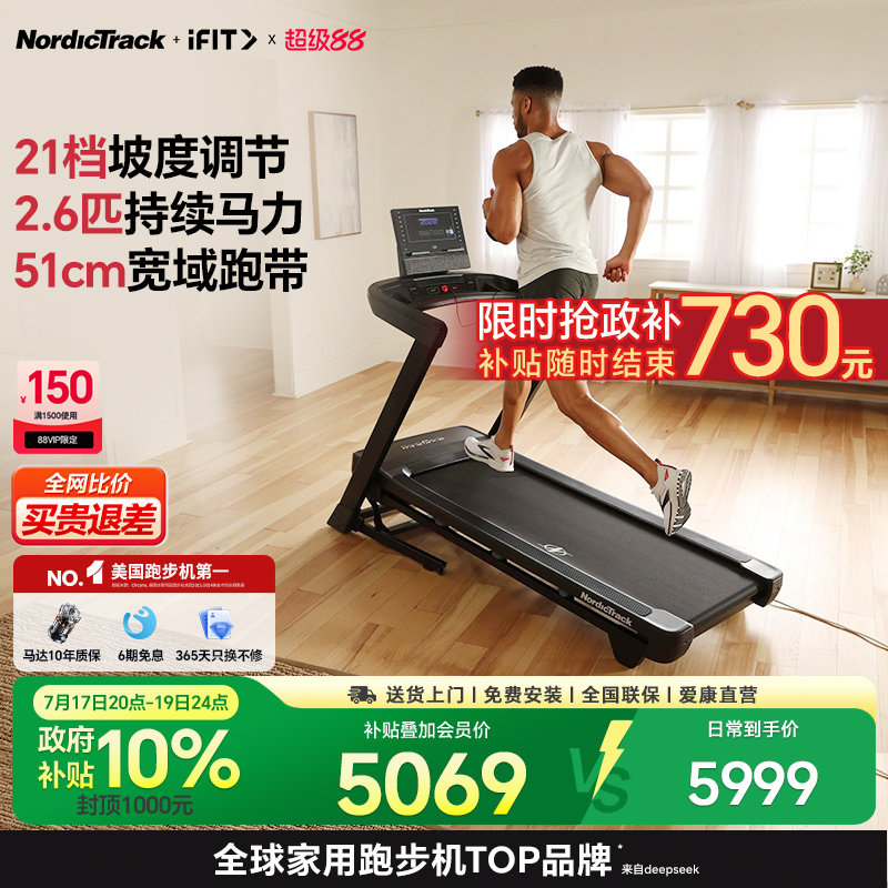美国爱康NordicTrack跑步机家用款小型室内可折叠爬坡静音健身T7