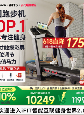 美国爱康高端跑步机多功能智能款商用减震健身房器材PRO9000