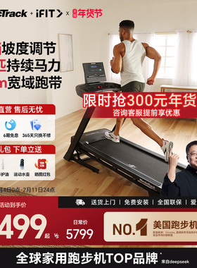 爱康NordicTrack多功能跑步机家用款小型室内可折叠爬坡机专用T7