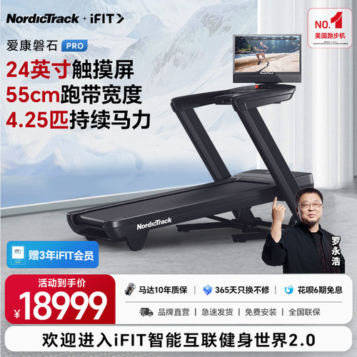 爱康NordicTrack跑步机家用彩屏健身减震静音可折叠磐石pro2450