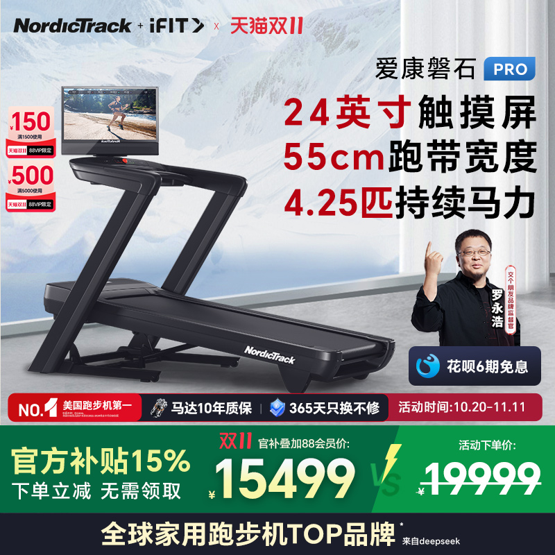 爱康NordicTrack跑步机家用彩屏健身减震静音可折叠磐石pro2450