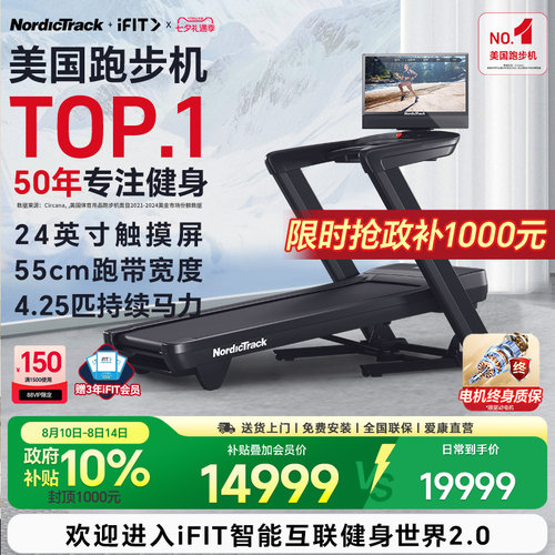 美国爱康NordicTrack跑步机家用彩屏健身减震静音可折叠pro2450