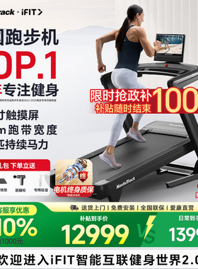 美国爱康NordicTrack跑步机家用智能多功能减震静音走步机C1750