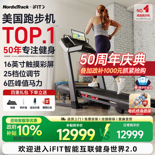 智能多功能跑步机磐石PRO9000