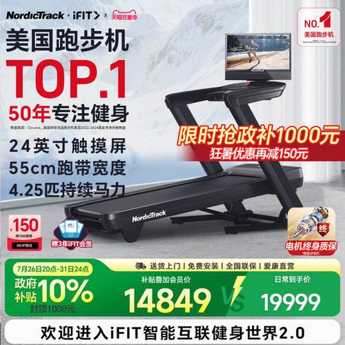美国爱康NordicTrack跑步机家用彩屏健身减震静音可折叠pro2450