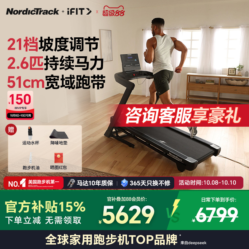 爱康NordicTrack多功能跑步机家用款小型室内可折叠爬坡机专用T7