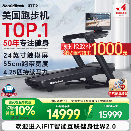 美国爱康NordicTrack跑步机家用彩屏健身减震静音可折叠pro2450
