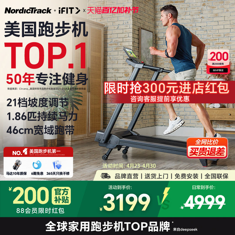 美国爱康NordicTrack跑步机极简家用款智能多功能健身跑步机Sport