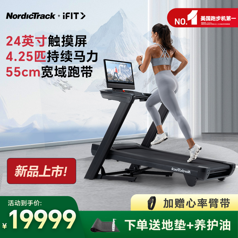 爱康NordicTrack跑步机家用智能彩屏多功能减震静音可折叠2450pro
