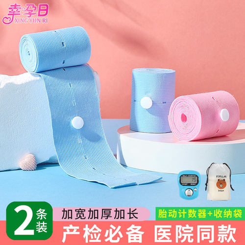 幸孕日孕妇胎心监护带送收纳袋