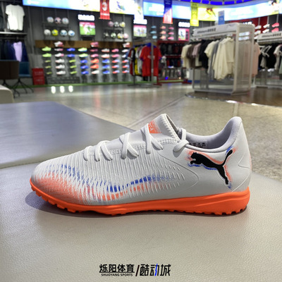 PUMA彪马TF碎钉人草足球鞋
