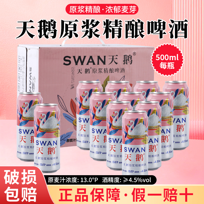 天鹅啤酒原浆精酿啤酒整箱装