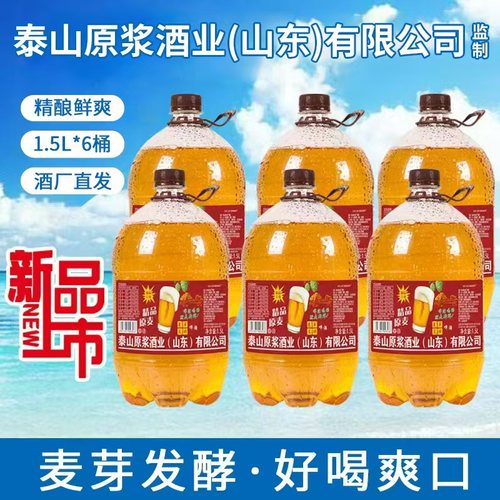 泰山原浆酒业山东公司1.5L*6桶