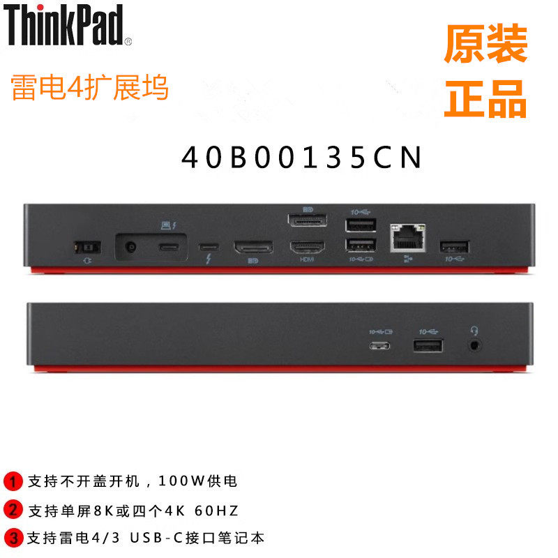联想ThinkPad雷电4/3 dock40B00135 300W MAC双屏USB-C扩展坞4K8K
