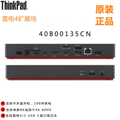 Tinkpad联想雷电4扩展坞4K8K