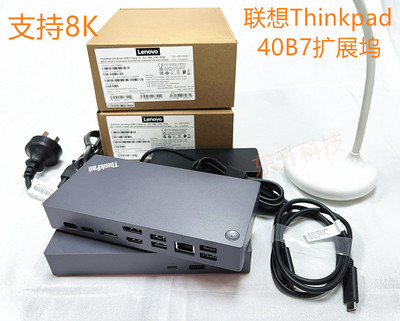 ThinkPad联想Universal 40B7 USB -C Dock v2扩展坞支持8K PD100w