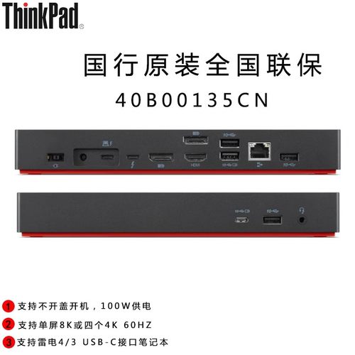 THINKPAD雷电4135WUSB-C扩展坞