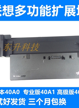 ThinkPadX240 X250 X260 X270 T440s T470p T460P T570扩展坞40A2