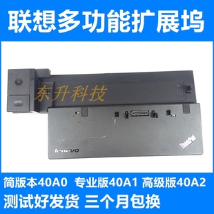 X270 X260 T440s T470p T570扩展坞40A2 ThinkPadX240 T460P X250