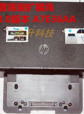 惠普8470 8570P 8760W 2170P高级扩展坞A7E36AA NZ222 HSTNN-i10x