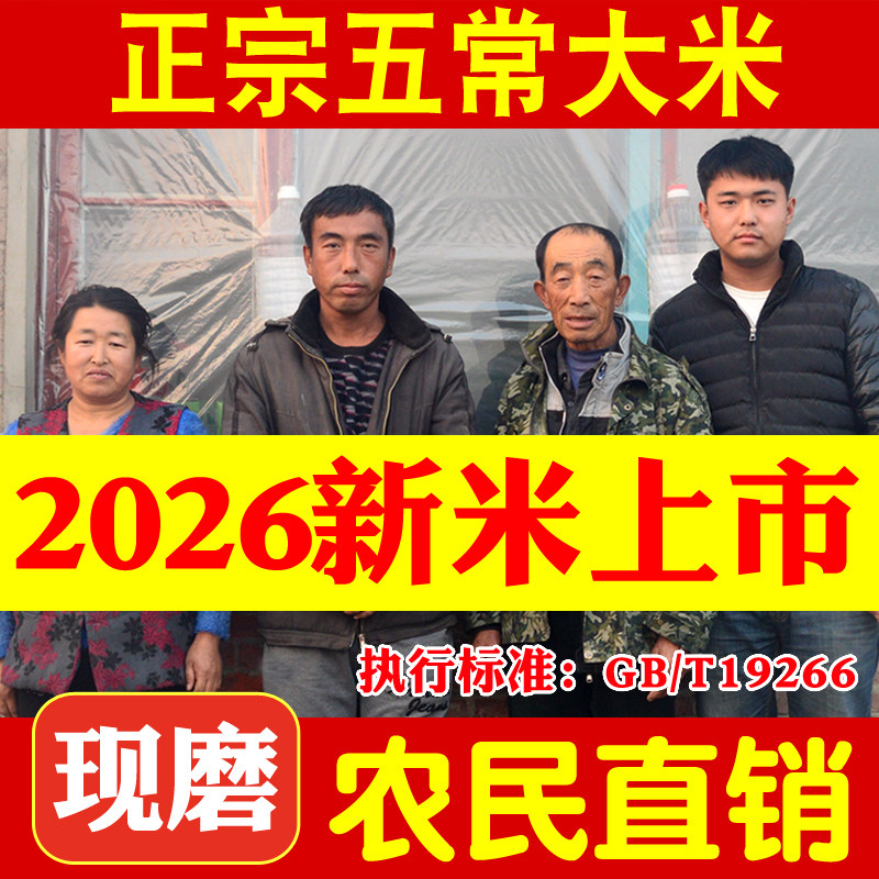 2026年新米五常大米黑龙江不抛光