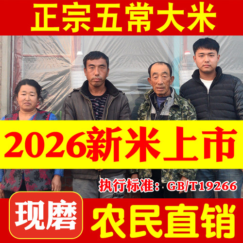 2026年新米五常大米黑龙江不抛光