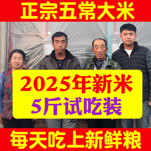 2025年新米五常大米黑龙江不抛光