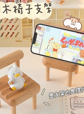 创意实木凳子手机支架木质小椅子板凳支架ipad平板懒人支撑架可爱桌面摆件放手机追剧神器小巧便携凳子手机座