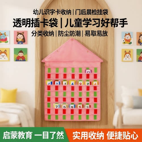 透明插卡袋门后布艺幼儿识字卡