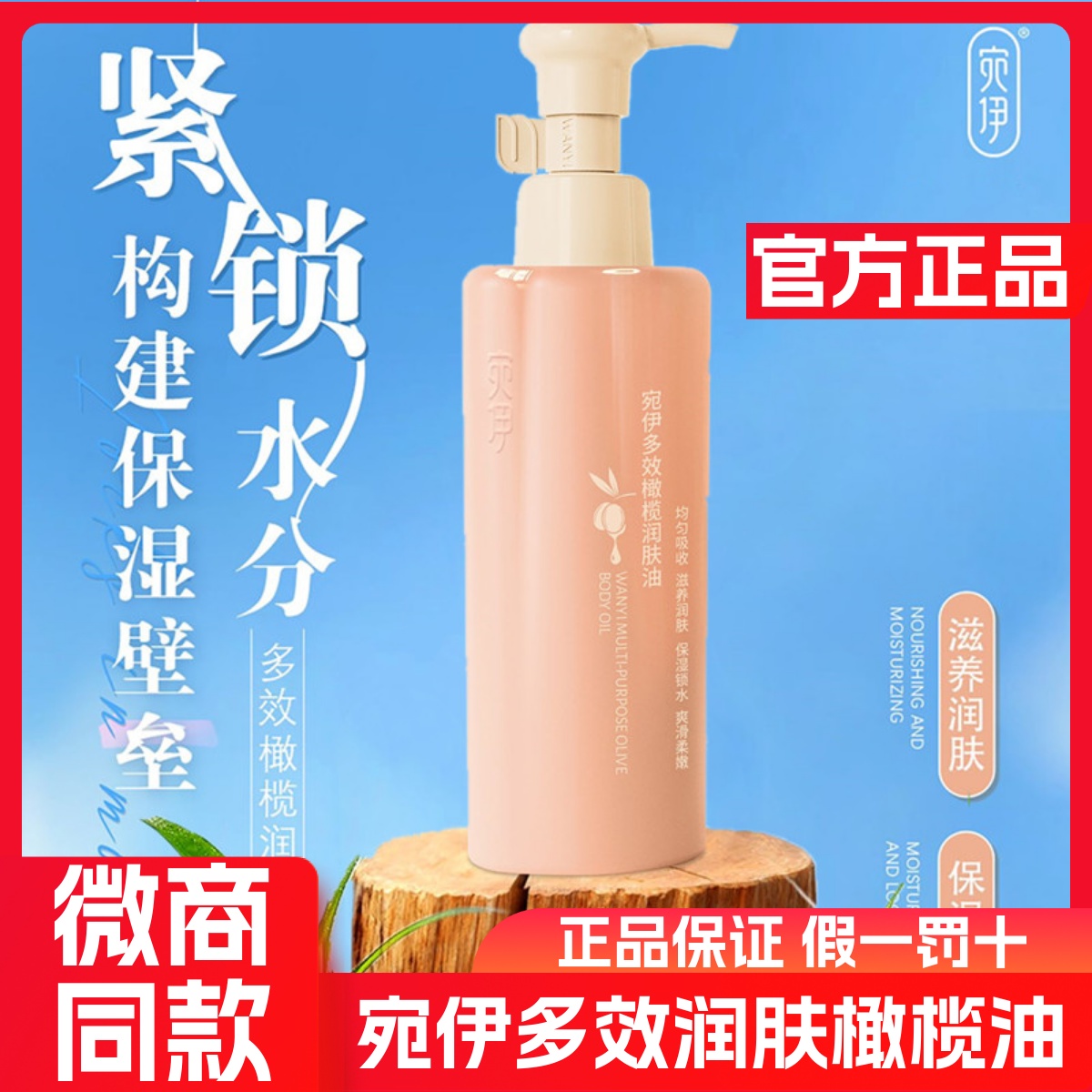 宛伊多效橄榄油护肤护发润肤面部全身身体按摩专用精油官方旗舰店