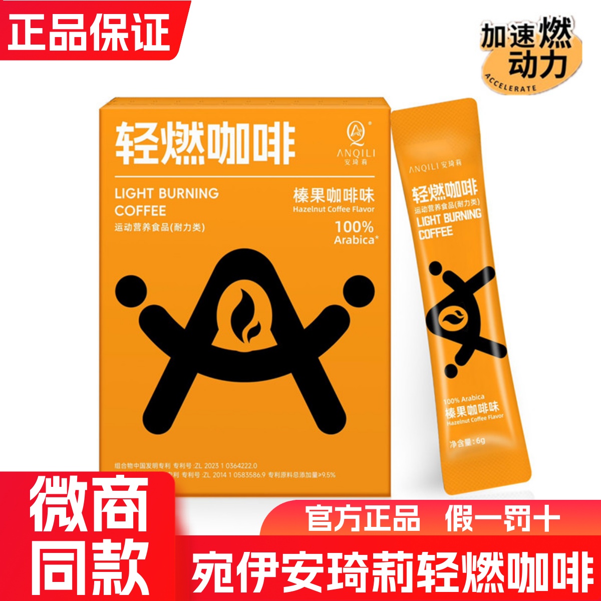 宛伊安琦莉轻燃咖啡正品速溶咖啡