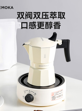 ONEMOKA双阀摩卡壶经典意式煮咖啡壶小型意式浓缩咖啡器具家用