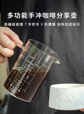咖啡手冲7字分享壶带刻度滴滤式