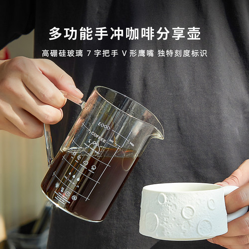 咖啡手冲7字分享壶带刻度滴滤式