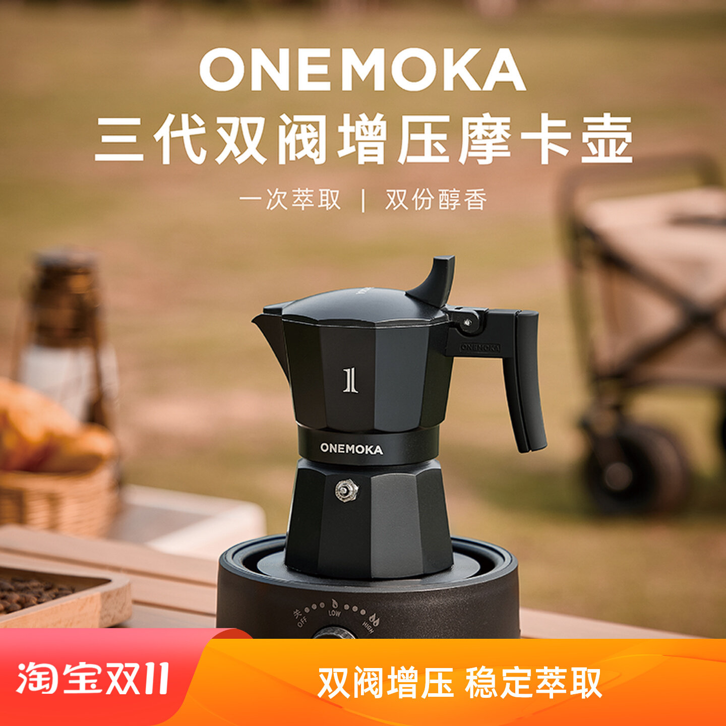 ONEMOKA三代双阀摩卡壶增压咖啡壶意式浓缩家用户外油脂丰富绵密,餐饮具,摩卡壶,淘宝优惠券,粉丝福利购,淘宝优惠卷